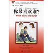 Whom do you like more? Level 1: 300 words level (Chinese Breeze Graded Reader Series)